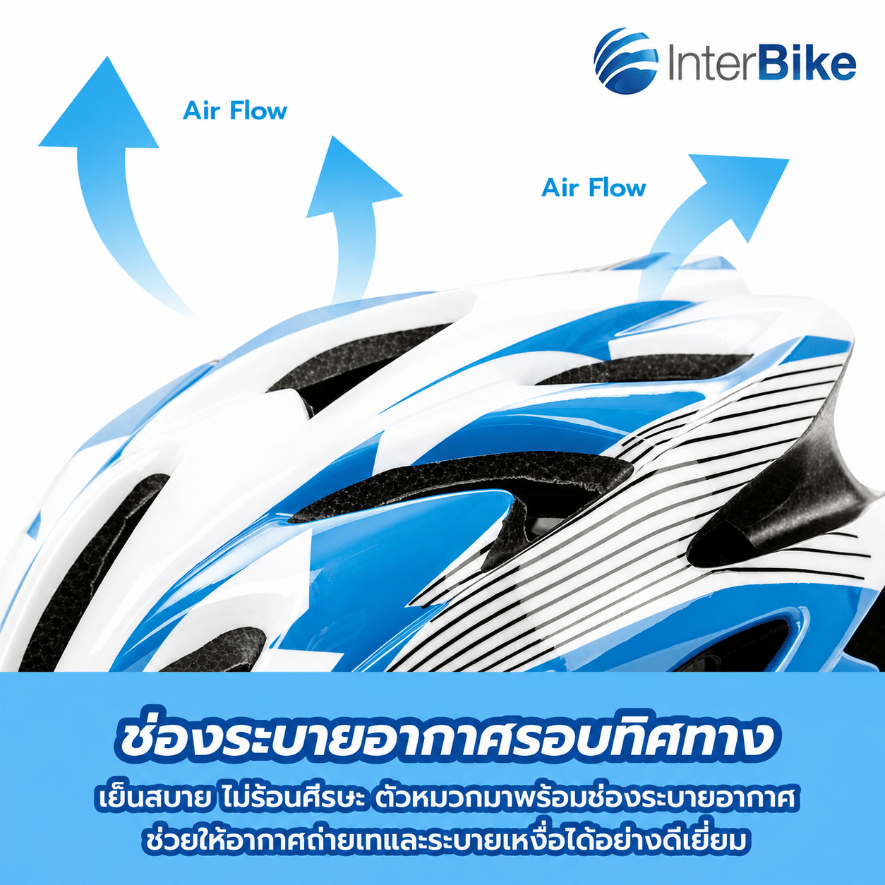 หมวกกันน็อกเด็ก INTERBIKE รุ่น XTREME สีฟ้า_5